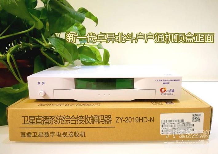 户户通北斗卫星定位缩略图