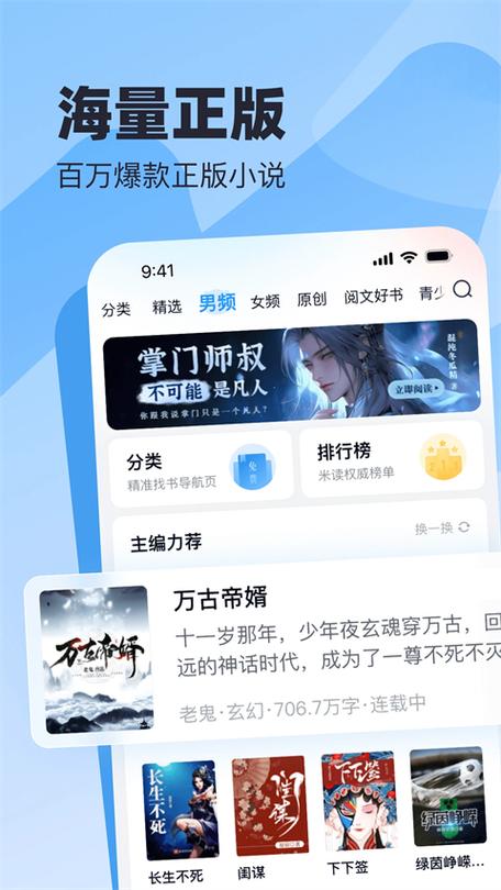 米读小说广告支持版本截图