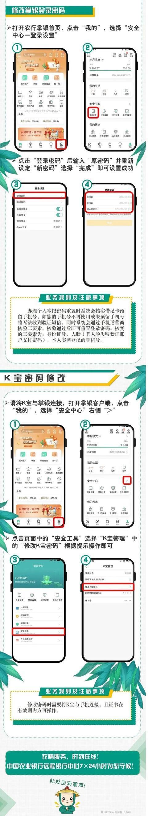 农业银行掌上银行密码缩略图