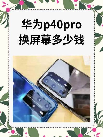 p40pro屏幕参数截图