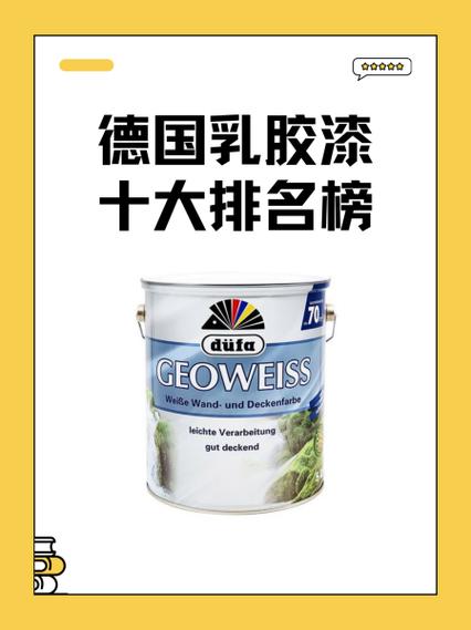 进口乳胶漆品牌排行游戏截图