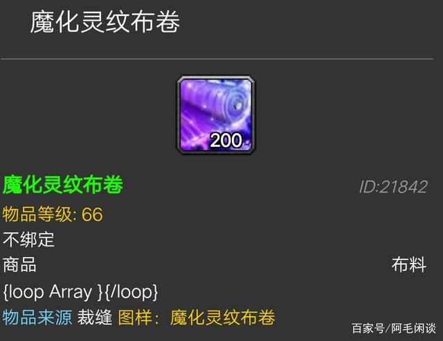 魔化灵纹布