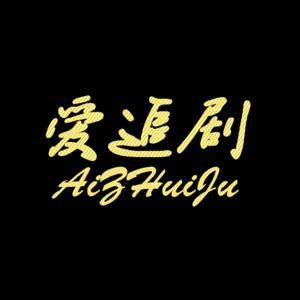 爱追剧app下载截图