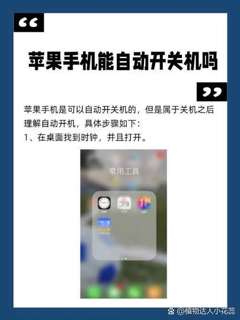 手机自动开关机是什么原因造成的截图