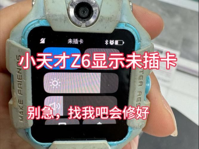 小天才老是显示未插卡怎么回事啊截图