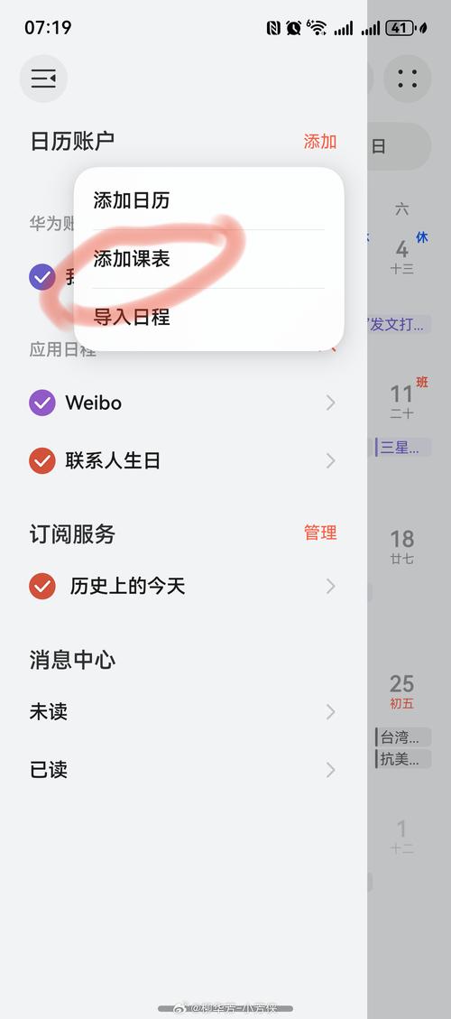 华为桌面日历怎么调出来缩略图