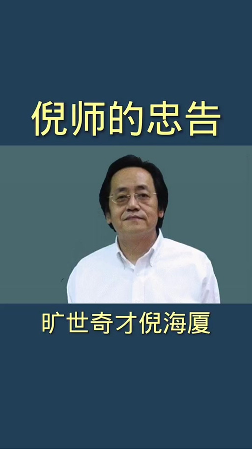 倪海厦截图