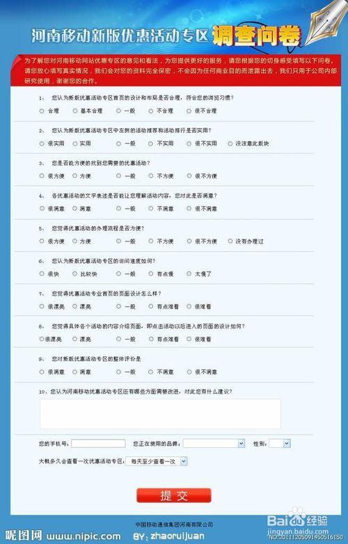 淘宝问卷调查