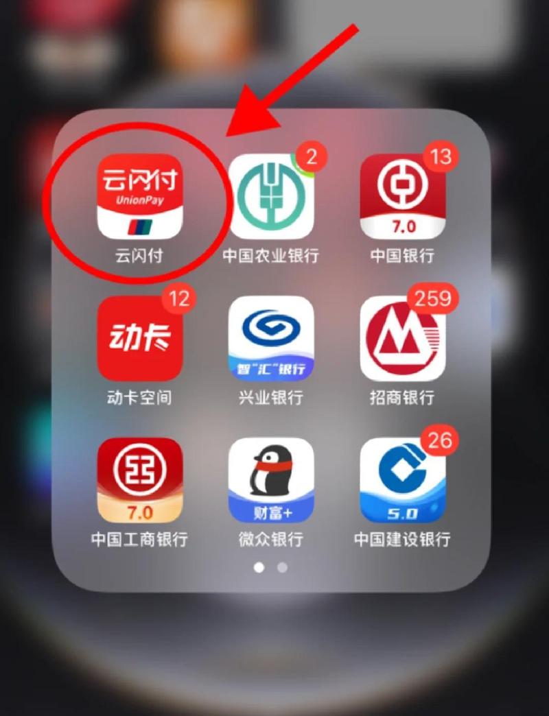苹果手机云闪付无法连接网络截图