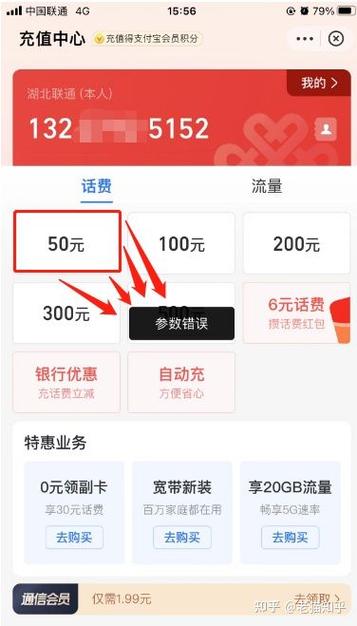 没流量了怎么充话费截图