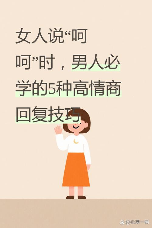 男人发呵呵高情商回复截图