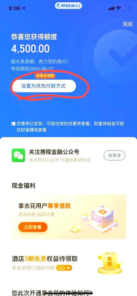 为什么携程拿去花有额度用不了