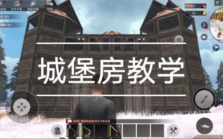 王牌战争地基房教学