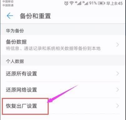 安卓手机还原系统