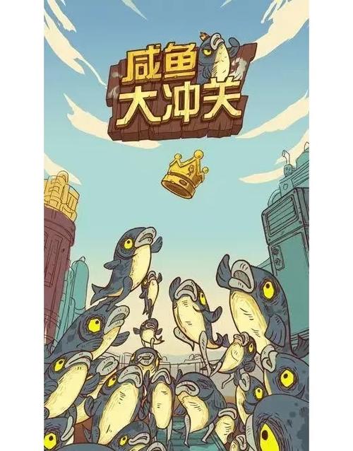 咸鱼之王答题技巧缩略图