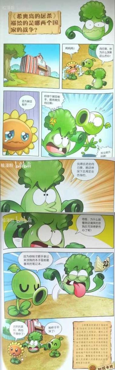 植物大战僵尸漫画全集游戏截图