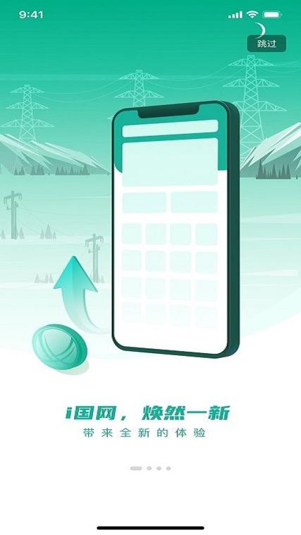 i国网手机版最新版游戏截图