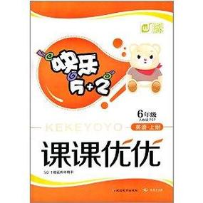 课课优优六上人教版