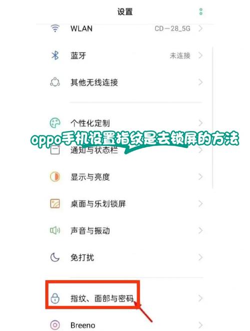 oppo指纹解锁失灵怎么办截图