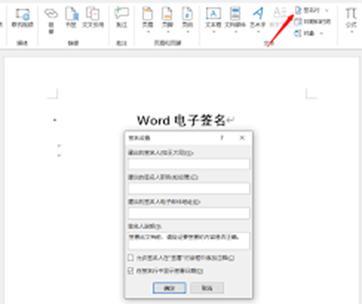 word电子签名怎么做游戏截图