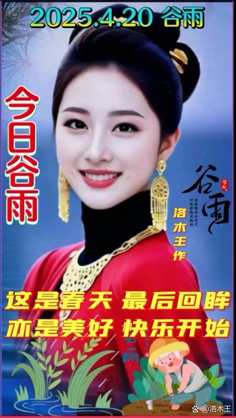 今日谷雨:春天最后一个节气祝福语