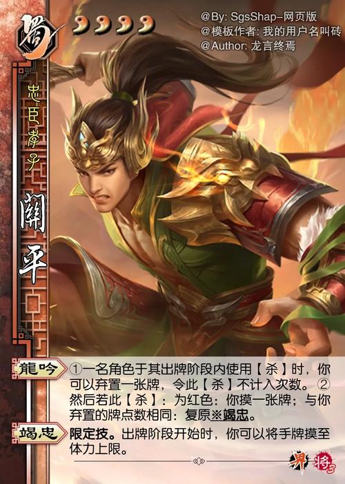 三国志战略版关平值得培养吗缩略图