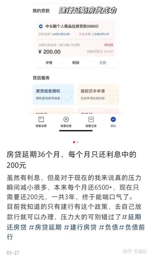 银行房贷延期还款政策缩略图
