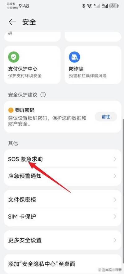 华为手机突然刺耳警报
