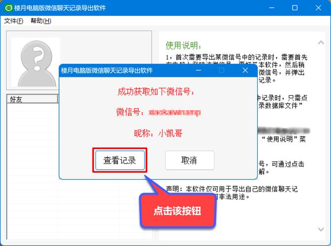微信聊天记录怎样保存图标