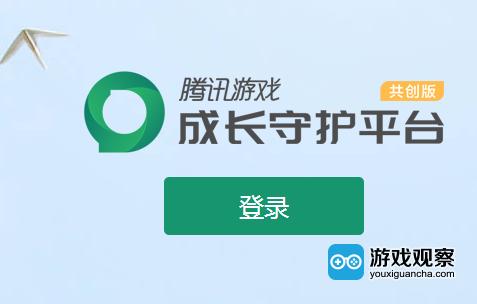 腾讯游戏成长守护平台怎么解除截图