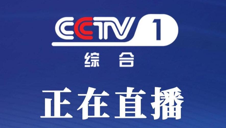 全国电视直播频道