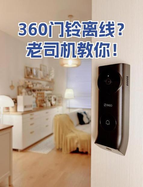 门铃离线的原因缩略图