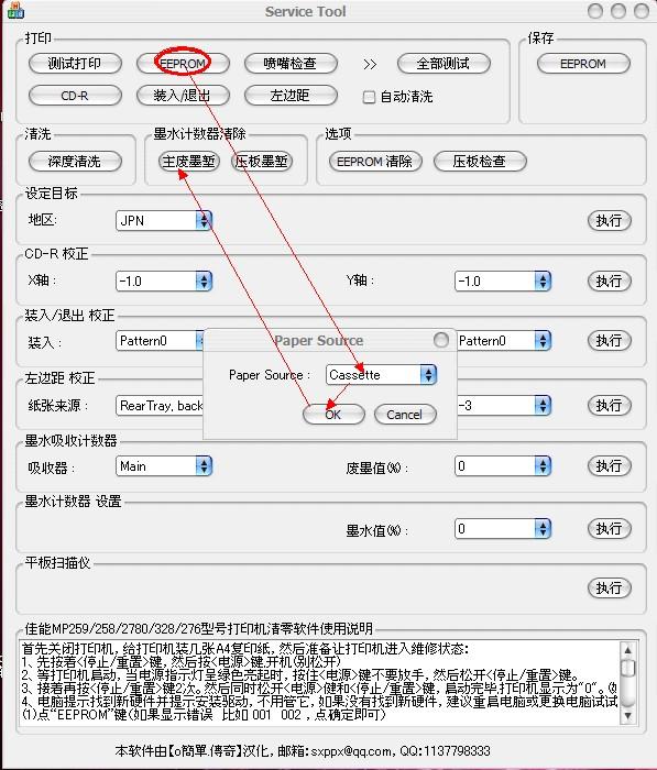 佳能ts3180墨盒清零