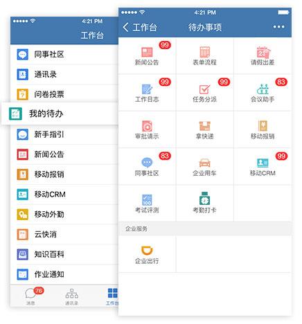 待办事项提醒软件哪个好