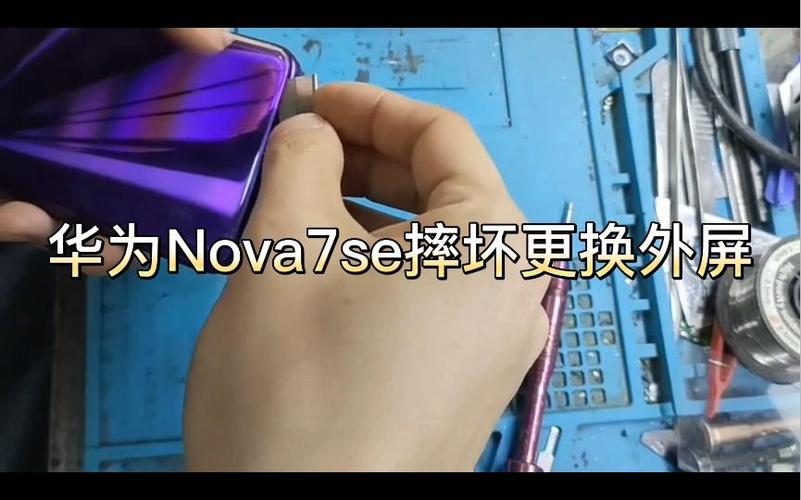 华为nova7se换屏幕教程游戏截图