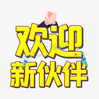tt欢迎语大全