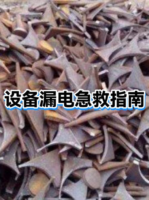 漏电怎么办截图