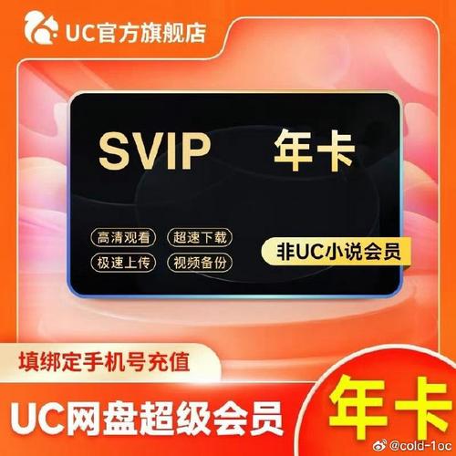 uc会员免费领取缩略图