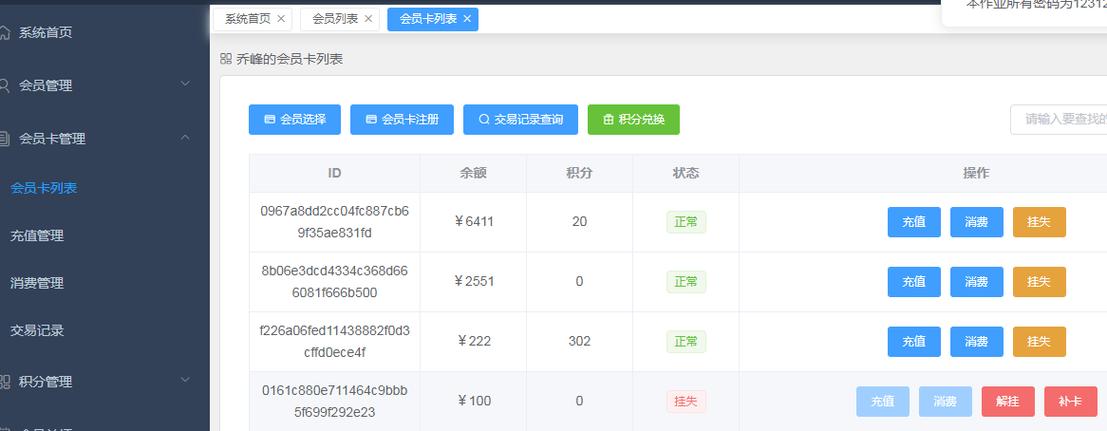 会员管理系统软件哪个好截图