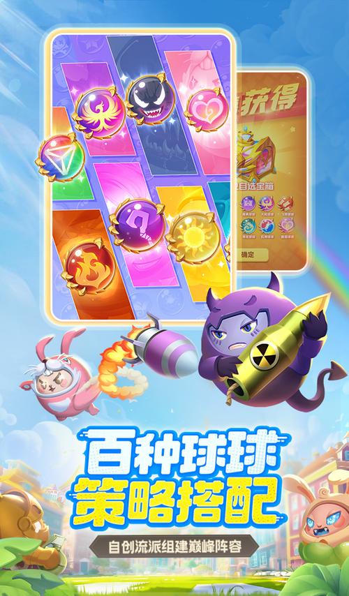 跃游球球英雄截图