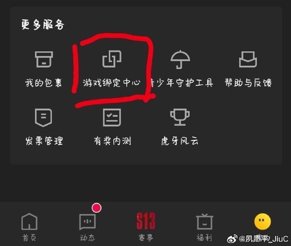 虎牙绑定账号的相关问题图标