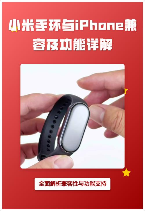 小米手环支持苹果手机吗游戏截图