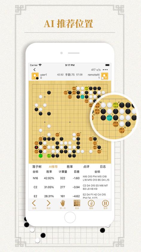 电子围棋盘APP截图