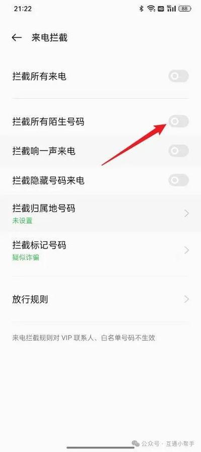 设置拒接陌生人来电图标