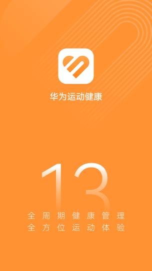 华为最好的健康手表截图