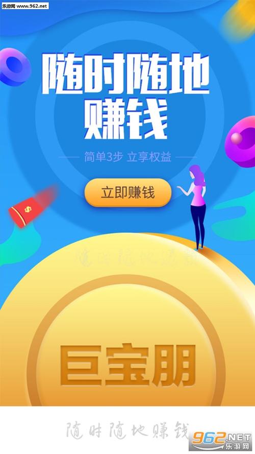巨宝朋试玩赚钱截图