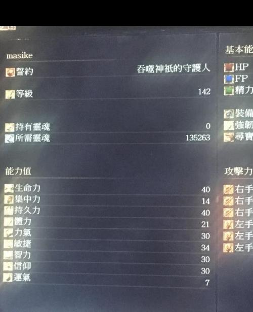 黑暗之魂3在哪里加点缩略图