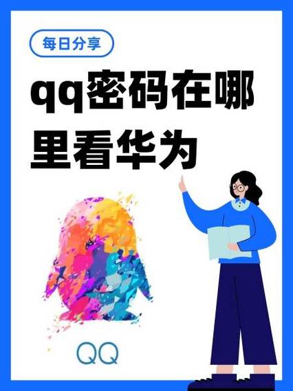 华为手机id密码在哪里可以看到截图