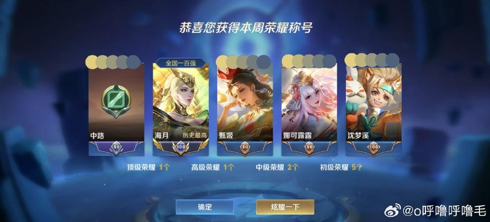 王者荣耀的荣耀称号怎么获得截图