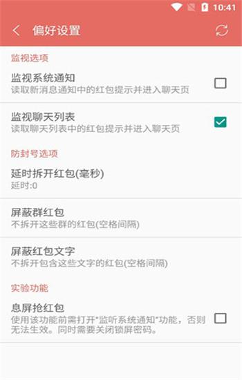 秒挂微信抢红包抢最佳